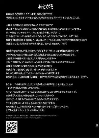 煌盾戦姫エルセイン 追刻の堕淫録