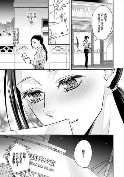 [Aizen Mana] Sagi Kekkon Renaichuu 1-3 [Chinese] [莉赛特汉化组]