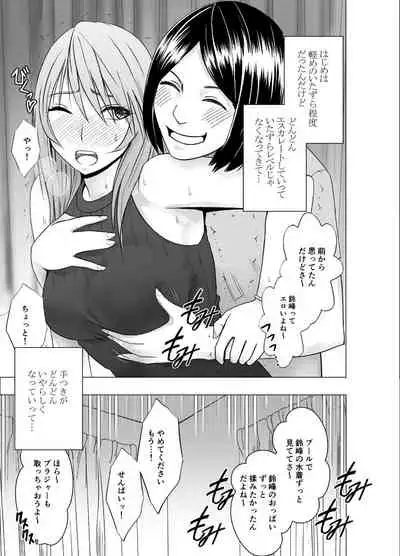 先輩のカレシに襲われて… 鈴峰彩花編