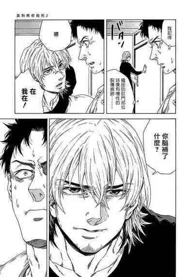 Boku ga Kimi o Korosu made | 直到将你杀死 Ch. 1-6