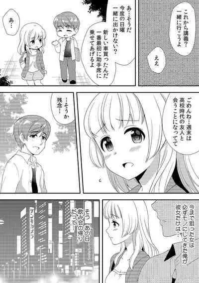 Deisui Shichatta Aniyome to