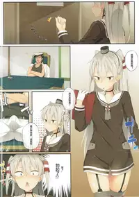 (C90) [Pikorin! (Spiritus Tarou)] Amatsukaze, Sakaru. (Kantai Collection -KanColle-) [Chinese] [物部亜子汉化]