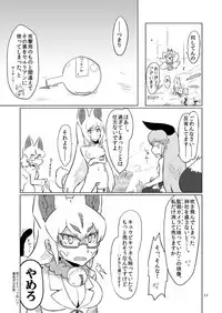 [Sakuragi Rian (Cynthia)] Oinarisama vs Shokushu (Kemono Friends) [Digital]