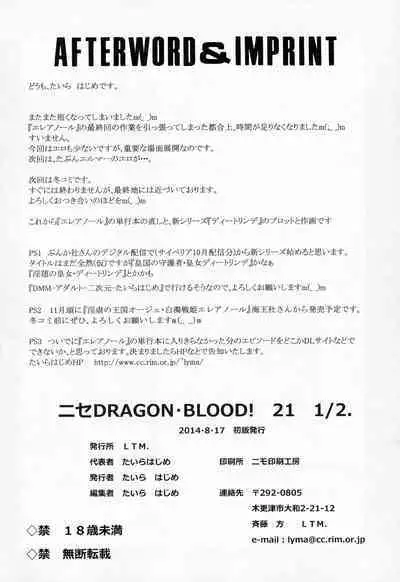 Nise DRAGON BLOOD! 21.5