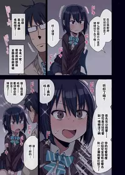 Yarasetekureru Senpai