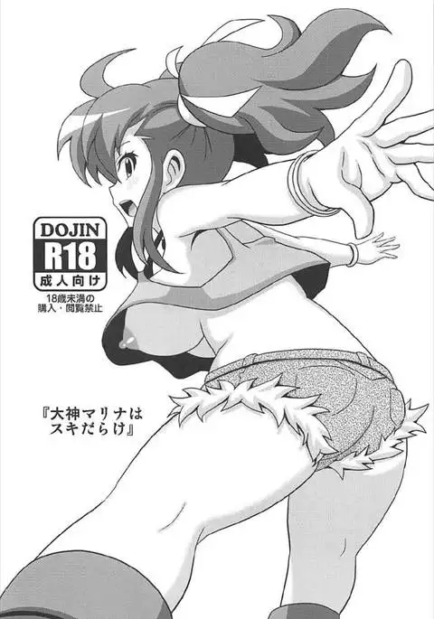 "Ogami Marina Sukidarake"