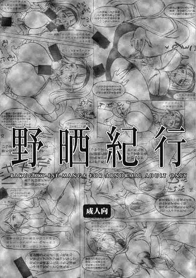 (C64) [Nozarashi (Nozarashi Satoru)] Nozarashi Kikou