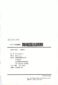 [Minor Boy] Maihime Rosyutsu Tyoukyou