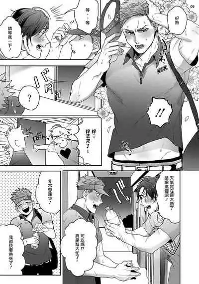 Tomodachi Dakedo Oishisou | 虽然是朋友但你看起來很好吃 Ch. 1-2