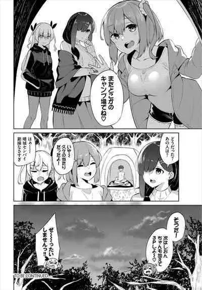 [George Hirune] Ecchi Camp ~Yarimoku Yagai Katsudou-bu Nisshi~ 1