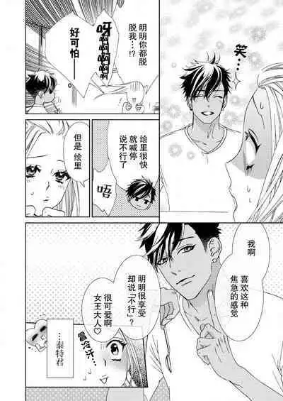 テトくんは魔性～好きなだけイヤって言っていいよ、ｓｕｇａｒ | 魔性男泰特君~只要喜欢 说讨厌也可以哦、Sugar 1-5