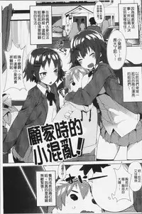 [Tairame] Hatsukoi Engage [Chinese]