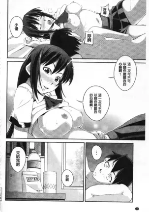 Darashinakute Gomenne v2