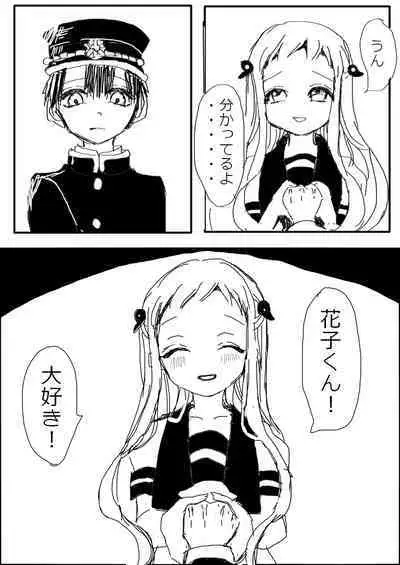 Hana Yasushi, Yuzuki Nene no 18 Kin Manga