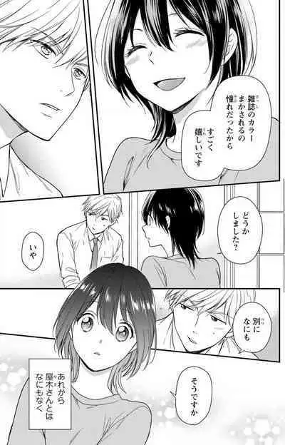 Doutei Danshi "Nyotaika" Kaihatsu Seikatsu 1-7