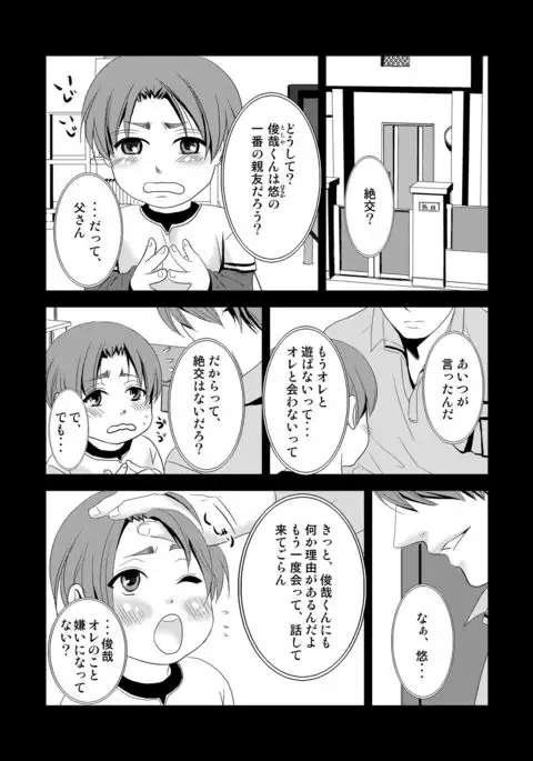 Kono ai wa Yamai ni Nite iru 2