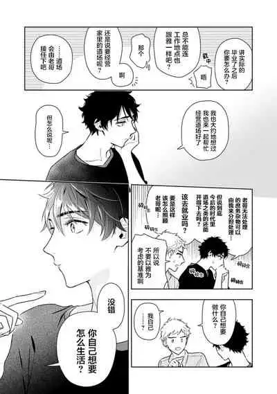 Aniki no ichiban Oishii Tokoro | 老哥最可口的部位 act.1—6