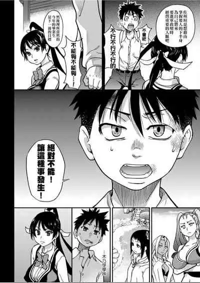 [Shiwasu no Okina] Peace Hame! Ge [Chinese]