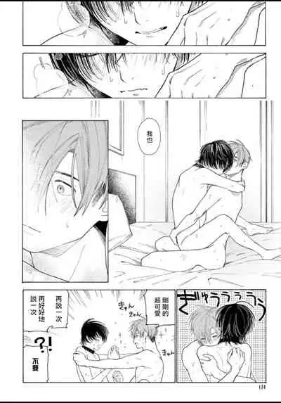 Fukujuu to Amagami | 服从与轻咬