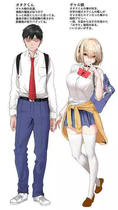 Gyaru Musume to Otaku-kun