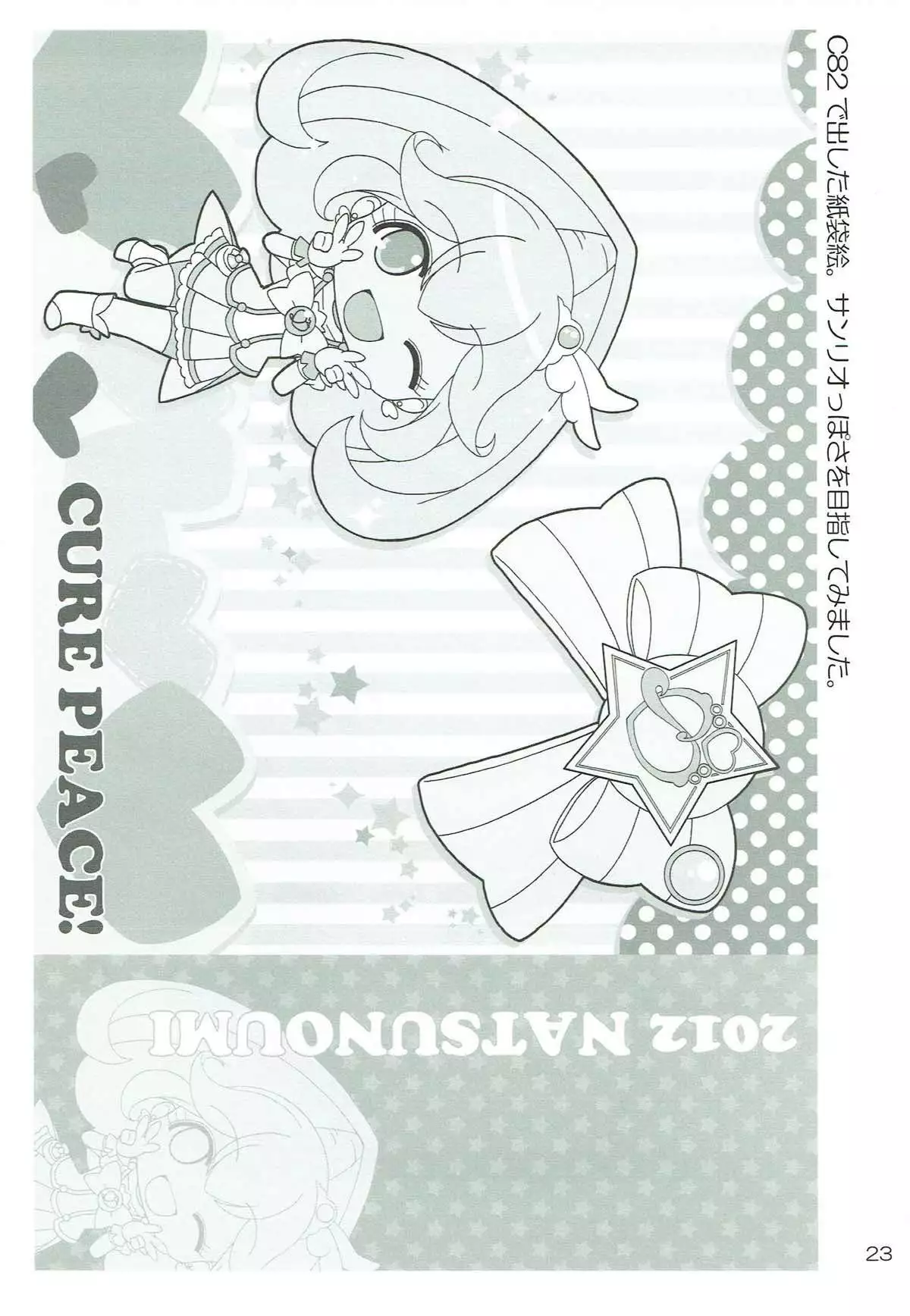 Mama ni wa Naisho no XXX