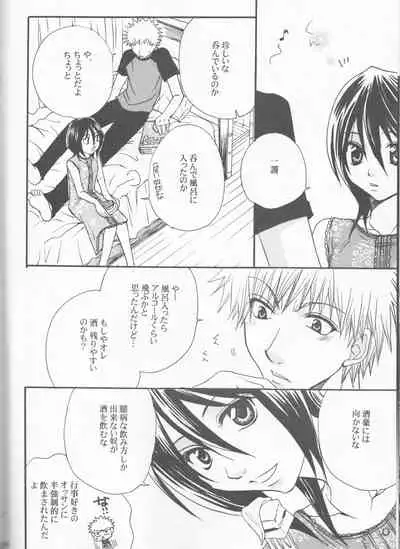 [Utsumuki Garden (Aotsuki Kakka)] Osozaki Cicero (Bleach)