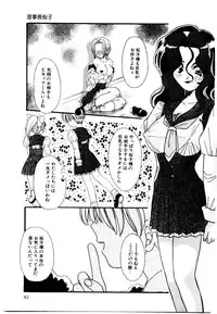 [Fujioka Tamae] Dare ni mo Iccha Dame yo