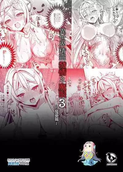 Isekai Elf Estrus Demon Eye 3