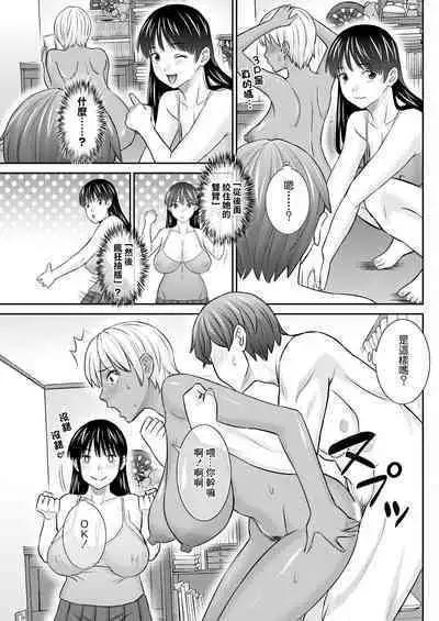 Yawahada Oyako to H na Jikan Ch. 5