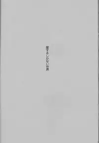 (C90) [HOGEPLAN (Nishihara Atsuko)] NEVER ENDING LAST (Scared Rider Xechs)