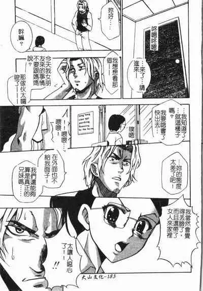 [Anthology] Imouto Koishi 6 [Chinese]