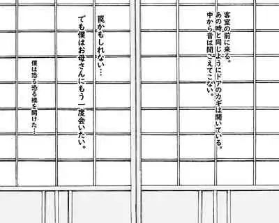 Boshi Nettorare Fuukei