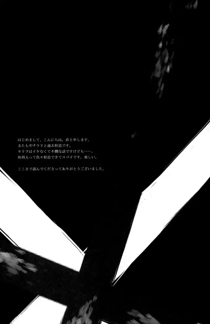 Togainu no Chi - Thug Life