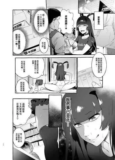 YariCir no Boku VS Gal