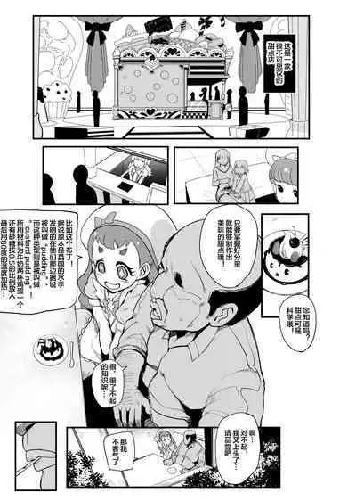 Mazemaze! Sakusei a la Mode