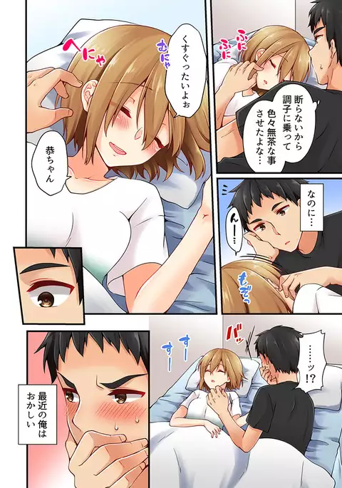 Arisugawa Ren tte Honto wa Onna nanda yo ne. 10