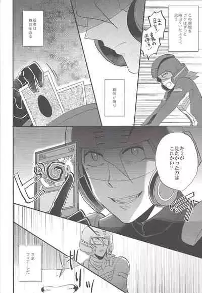 Shin'nozō o egura sete kure