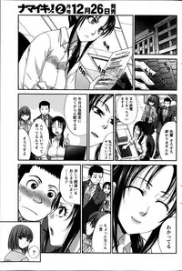 Namaiki! 2014-01