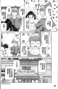 [Kawamori Misaki] Megumi-san wa Musuko no Kanojo [Chinese]