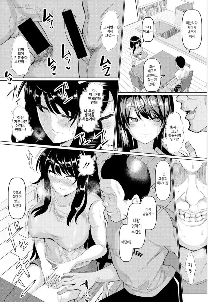 Oyako de Nerae! Sex Number One