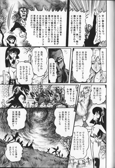 Gekisatsu! Uchuuken 3