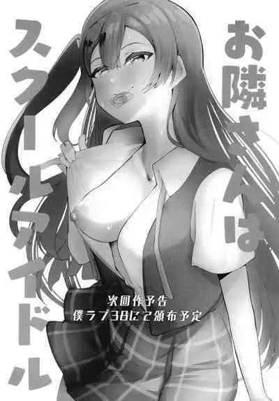 School Idol no Tokubetsu Shintai Sokutei