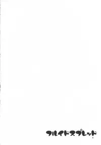 [Robina go round (Robina)] Fluid Spread (Final Fantasy XI)