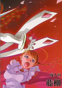 (SC33) [Fujidana (Fujito)] Otome no Before After (Mai-Otome) [Chinese] [aden81928自翻]