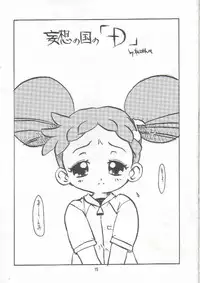 [Nipopo Crisis (Genka Ichien)] Gyaku Funsha Baby