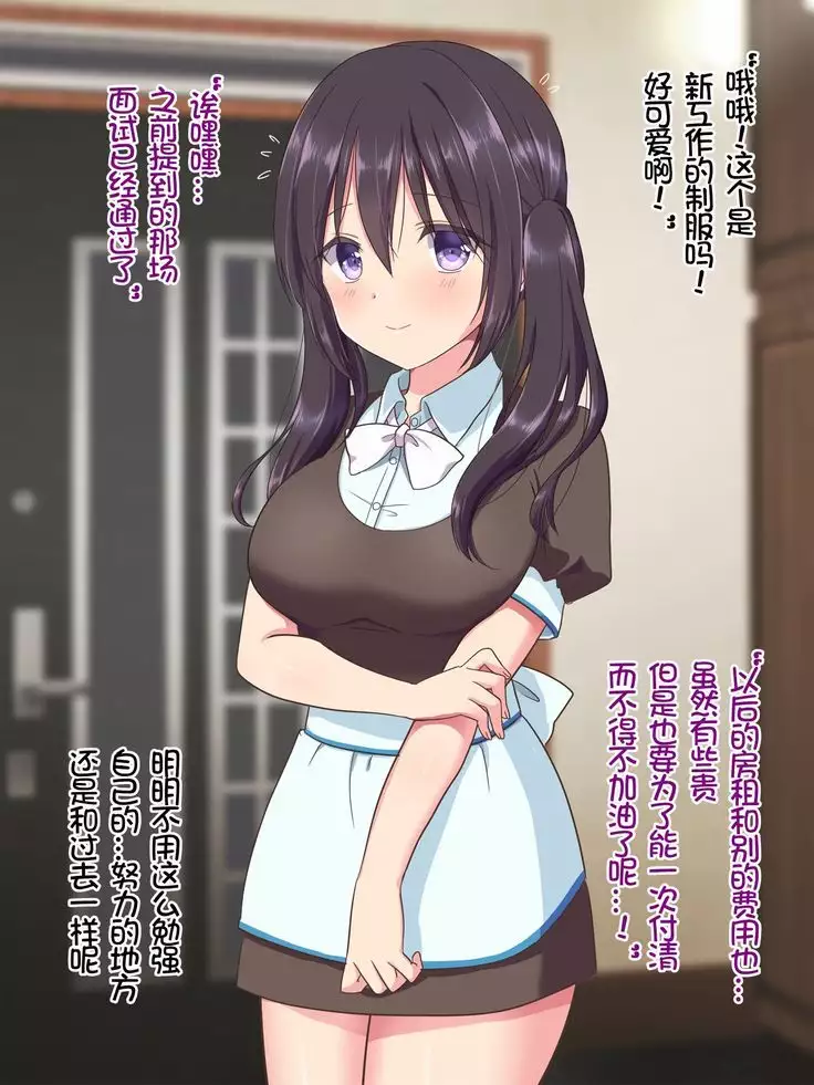 Yachin wa Karada de Oshiharai