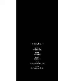 [LittleTail (Nekomi Mina)] Neko Panchu! [Chinese] [葡萄糖個人漢化] [Digital]