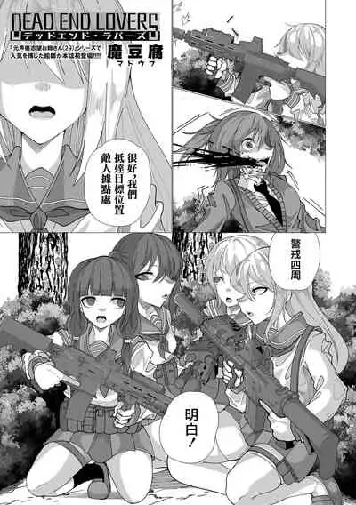 DEAD END LOVERS