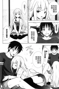 [Marumarusuke] Ireta Girls | 插進去的女孩們 [Chinese]