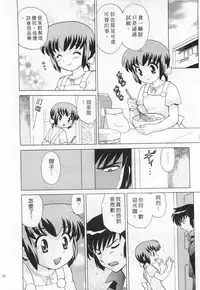 [Kotono Wakako] Okusama DE Naito 3 | 夜妻 3 [Chinese]